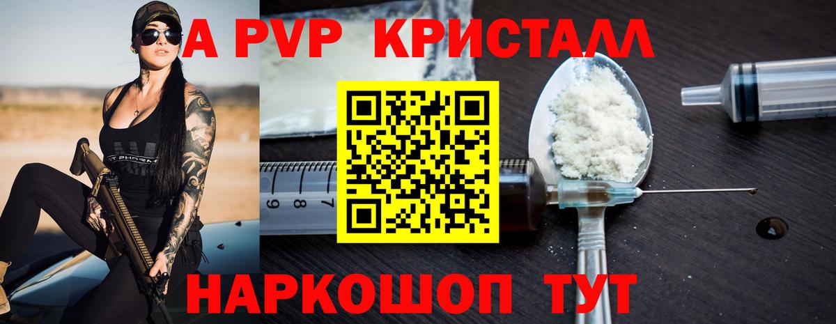 A PVP  Alpha-PVP Crystall  Электросталь  Вход с VPN  A PVP VHQ 