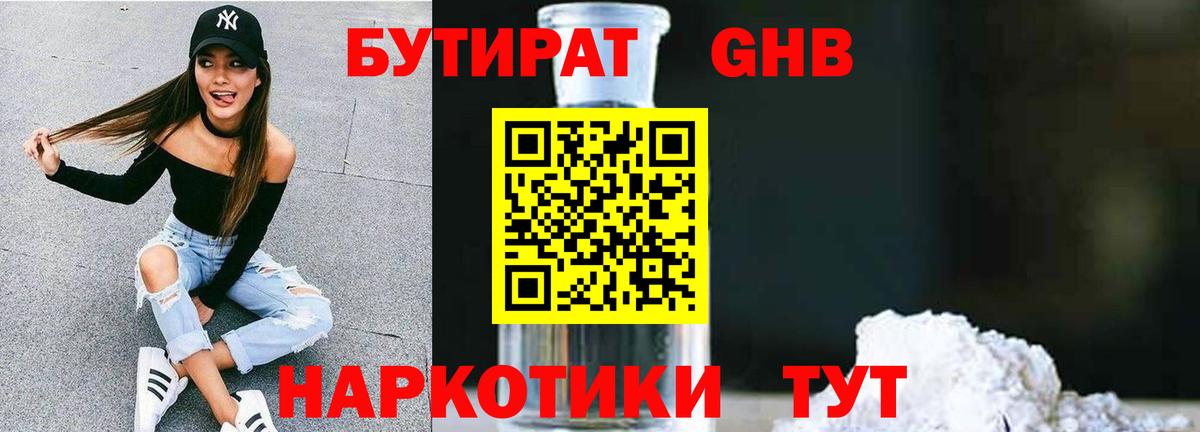 Электросталь  БУТИРАТ GHB  Вход с VPN 