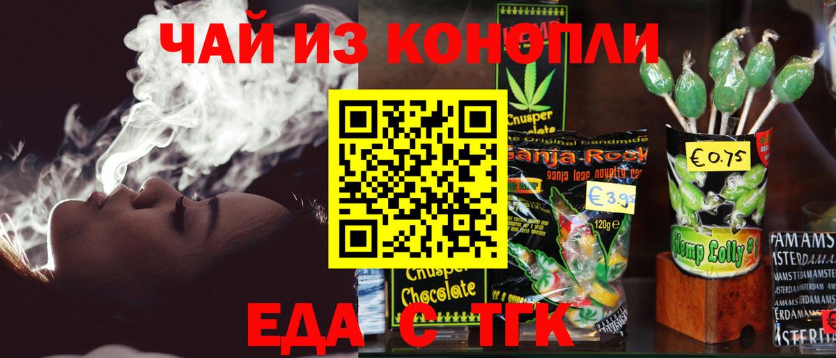 Еда ТГК конопля  Вход с VPN  Электросталь 