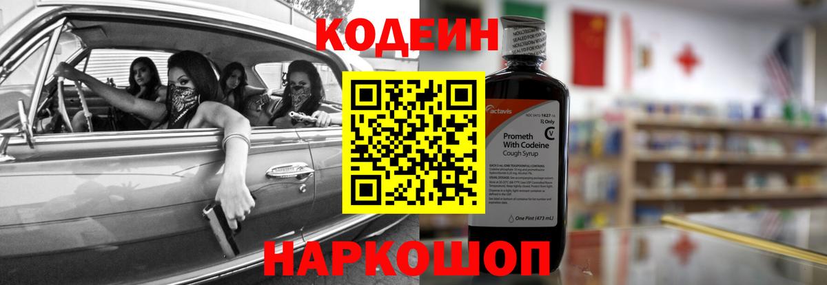 Кодеиновый сироп Lean Purple Drank  Вход с VPN  где можно купить наркотик  Электросталь 