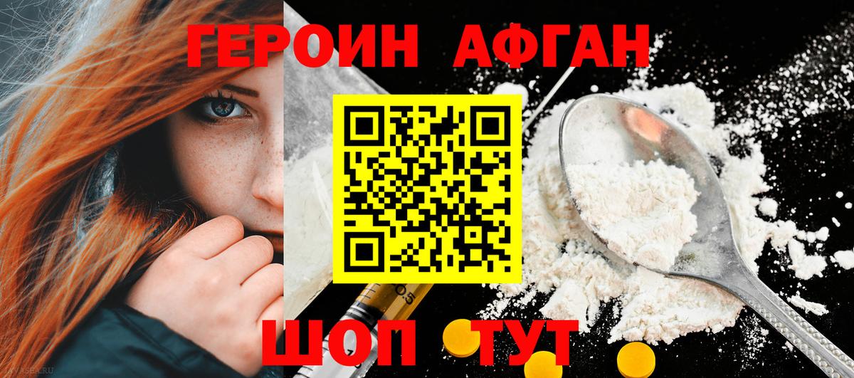 Героин афганец  Вход с VPN  Электросталь 